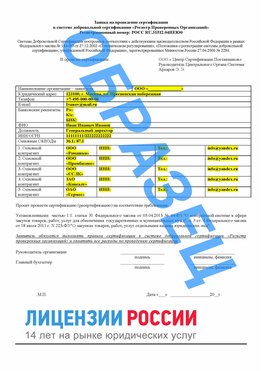 Образец заявки Демидово Сертификат РПО